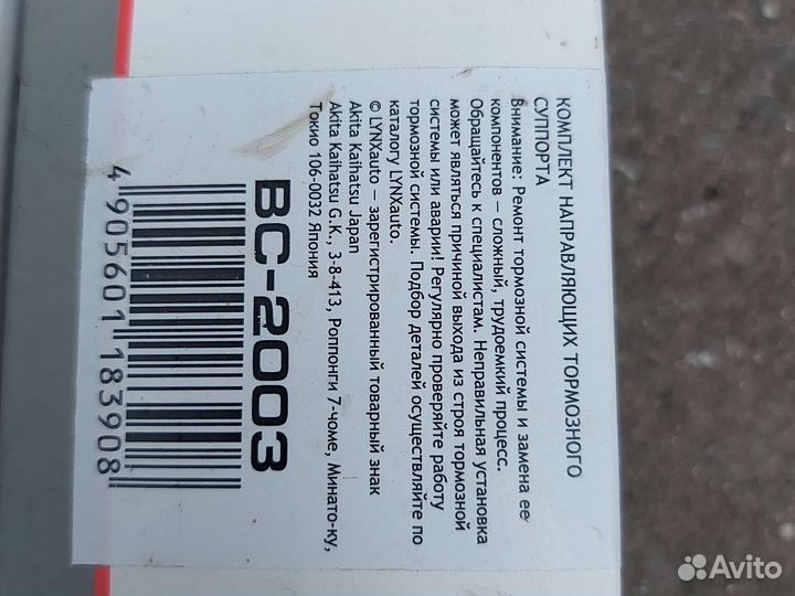 Ремкомплект направляющих тормозного суппорта