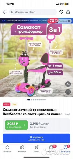 Самокат BestScooter