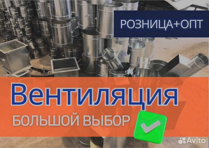 Воздуховоды вентиляция