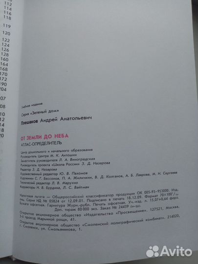 Атлас определитель плешаков
