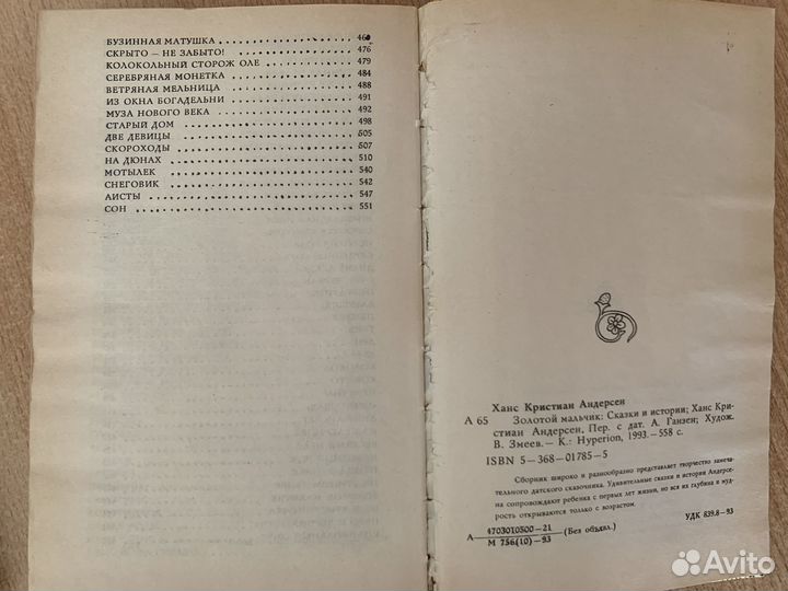 Андерсен Золотой мальчик 1993 г