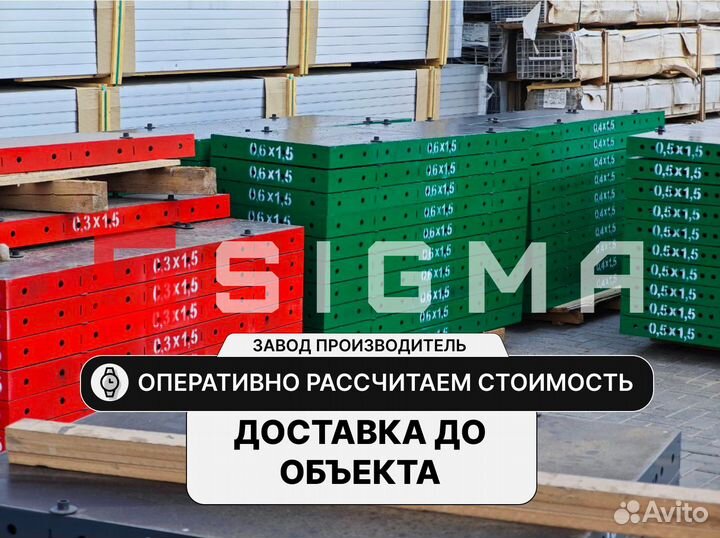 Опалубка - мелкощитовая опалубка Sigma Pro