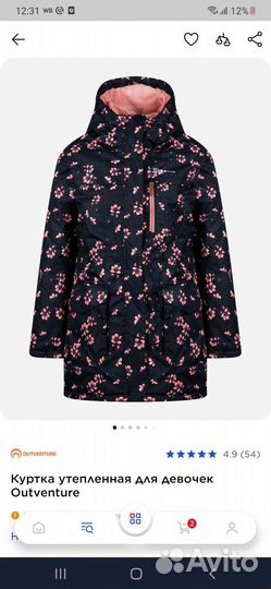 Парка для девочки