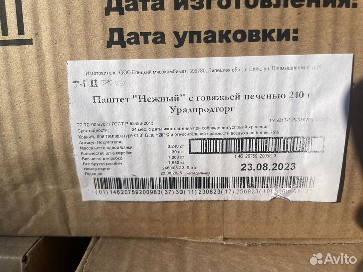 Паштет печеночный