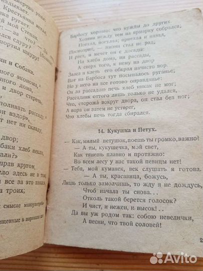 Книга 1929 года. И. А. Крылов. Басни