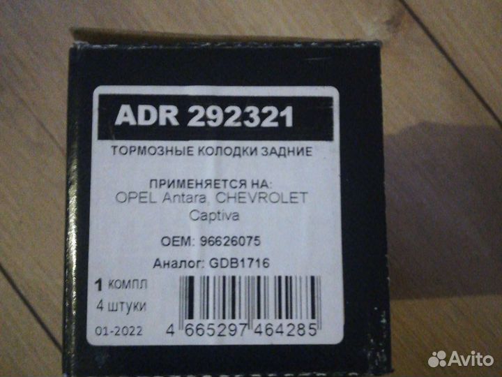 Колодки задние captiva