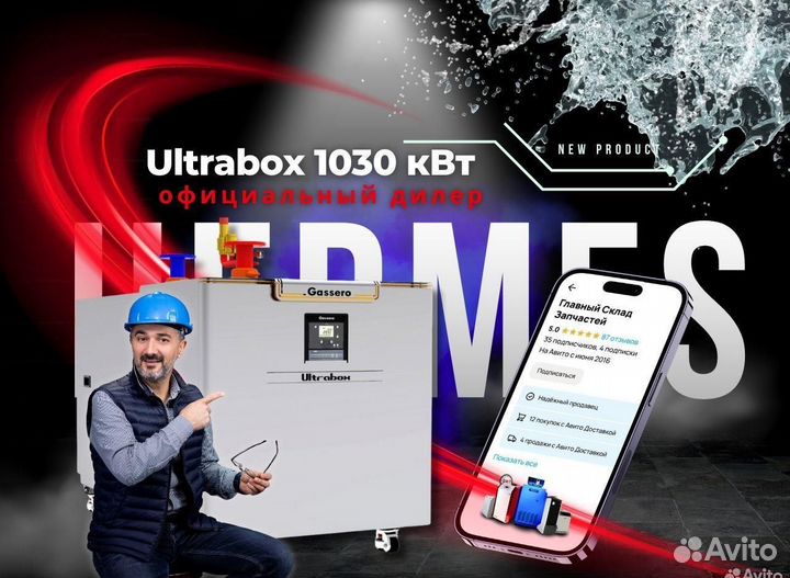 Газовый котел Ultrabox 1030 кВт