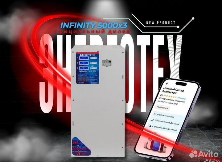 Трехфазный стабилизатор Энерготех Infinity 5000x3