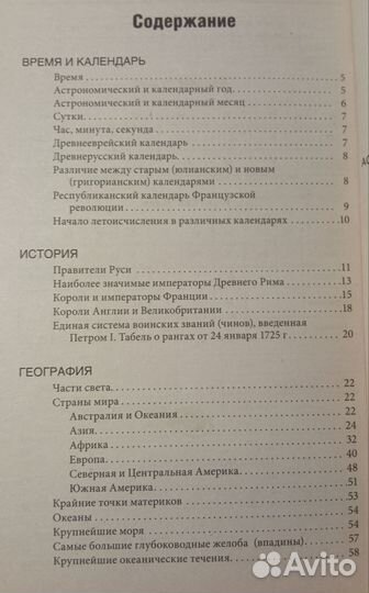 Справочник для школьника и не только