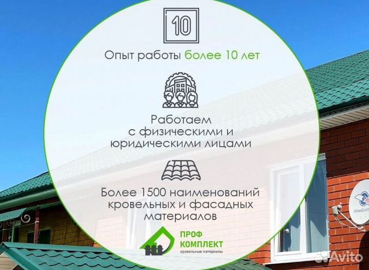 Профнастил