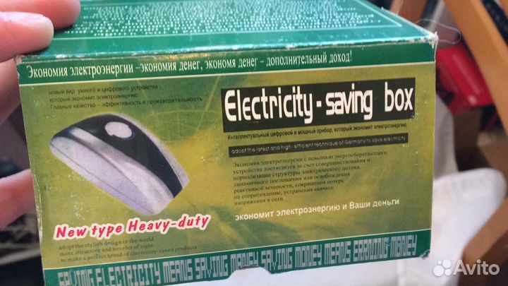 Энергосберегатель saving box