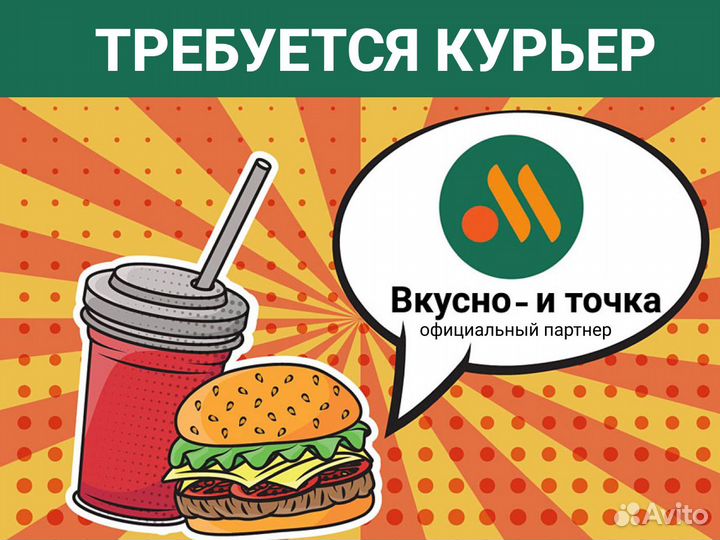 Курьер вит подработка /полный день