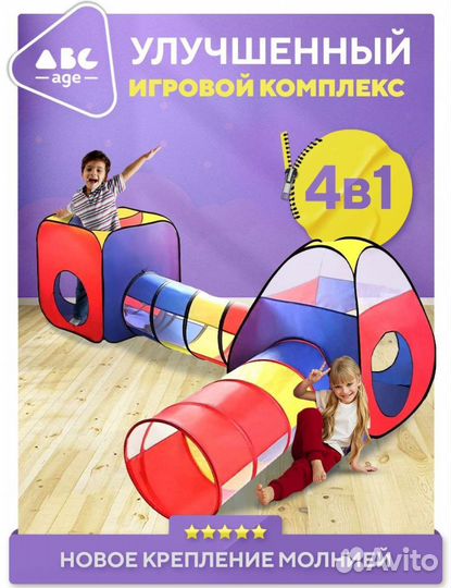 Палатка и туннели