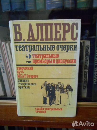 Книги о театре и актёрах