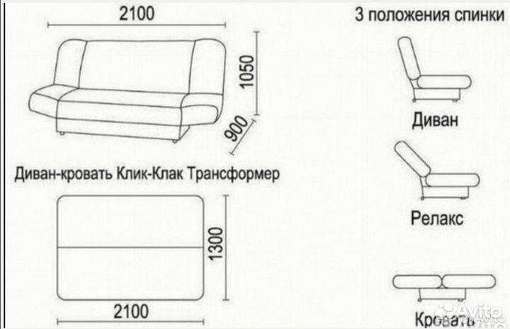 Диван клик-кляк (быстрая доставка)