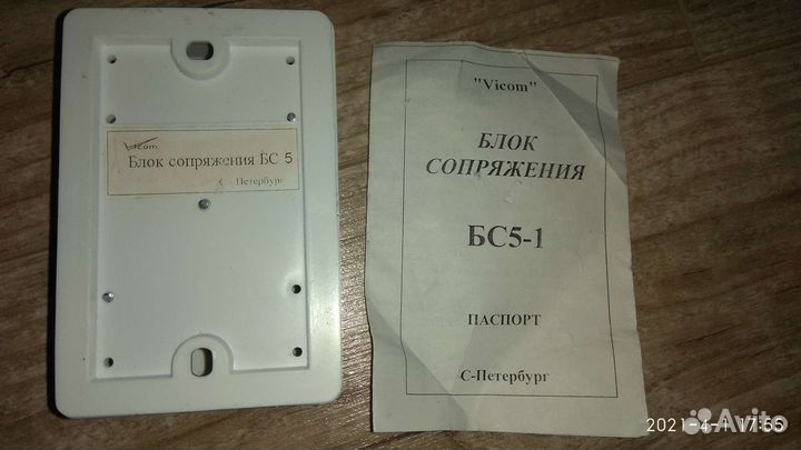 Блок сопряжения бс5-1. новый