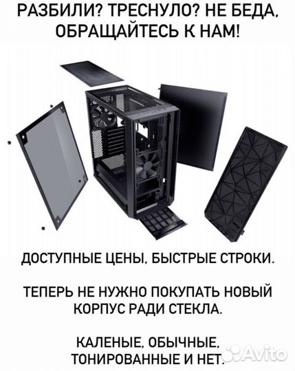 Изготовление стекл для пк корпусов