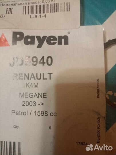 Прокладки коллектора впускного на Рено megane