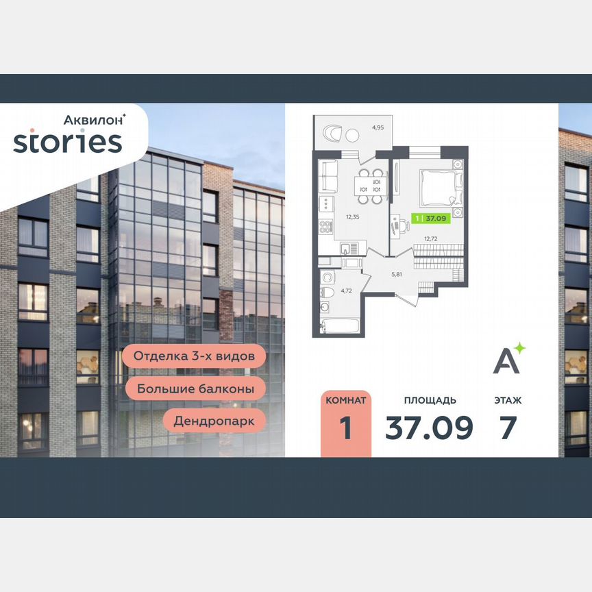 1-к. квартира, 37,1 м², 7/12 эт.