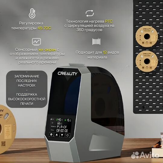 Creality Сушилка для филамента Space Pi Filament D