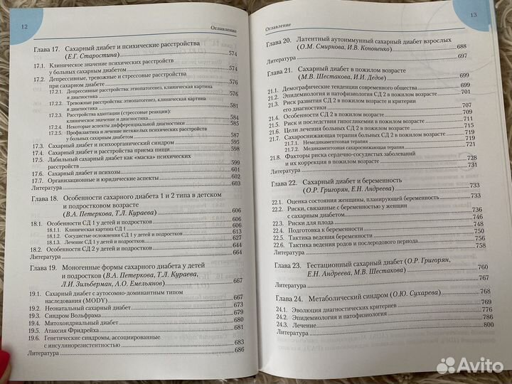 Медицинская литература сахарный диабет