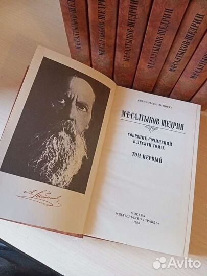 Собрание сочинений Салтыков-Щедрин