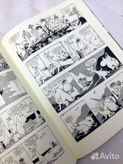 Муми-Тролли (комиксы) zangvar 1 том