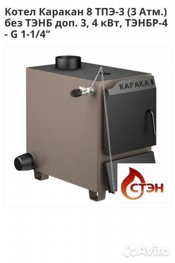 Котел Каракан 8 тпэ-3