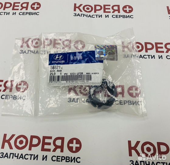 Втулка рулевой рейки Elantra i-30 Ceed с 2006