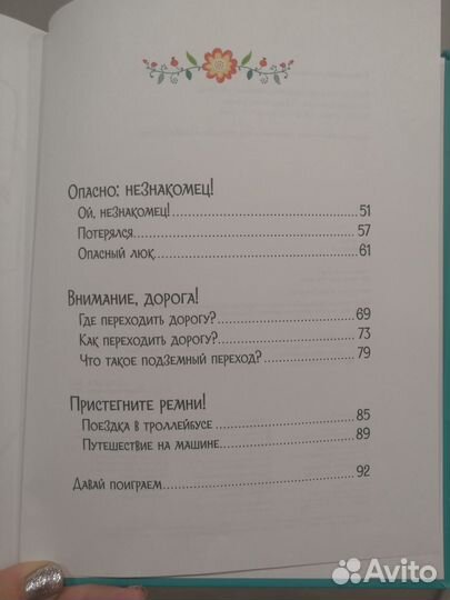 Осторожные сказки, Е. Ульева