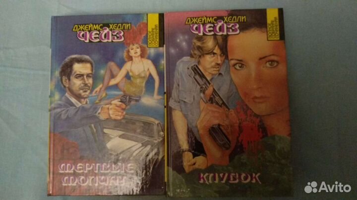 Джеймс Хедли Чейз