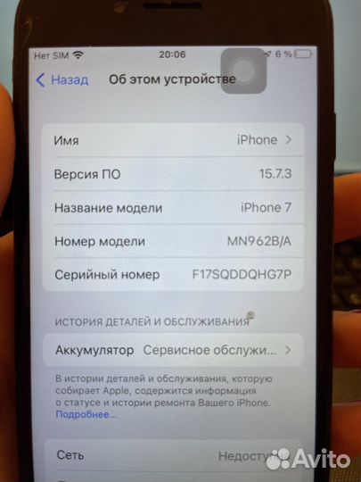 Телефон iPhone 7