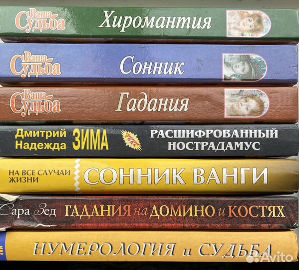 Гадания Энциклопедия для девочек, мальчиков