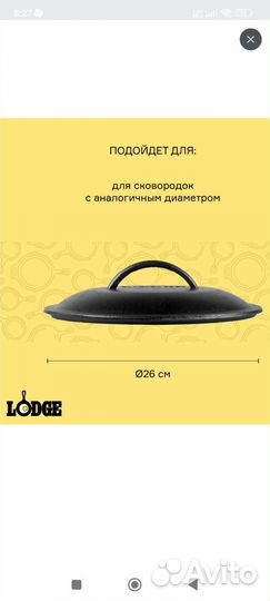 Крышка Lodge USA 26 см чугун