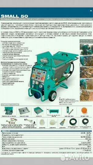 Штукатурная станция Ростворонасос Гидроизолят imer