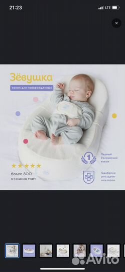 Кокон зевушка