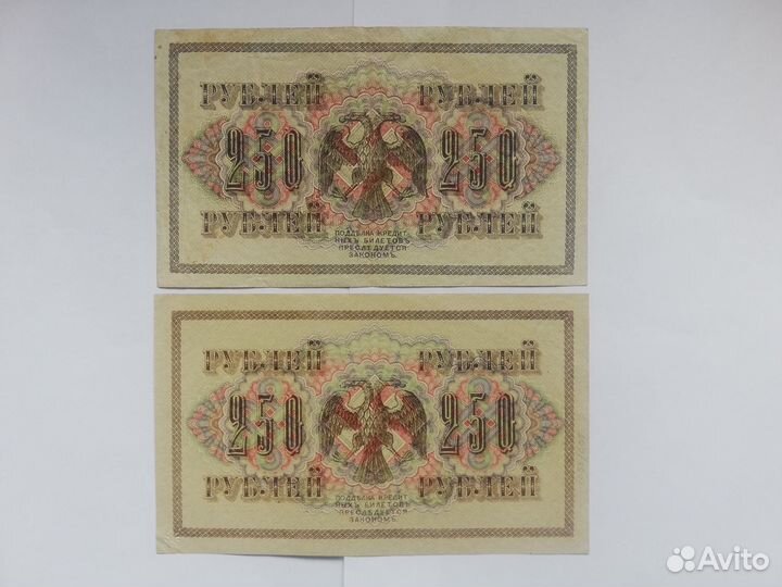 Банкноты Временное Правительство Керенки 1917 год