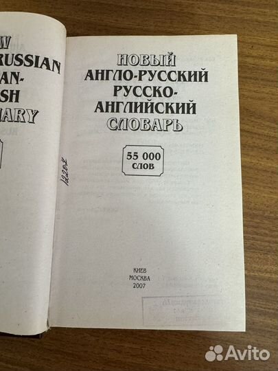 Русско английский словарь на 55 тысяч слов