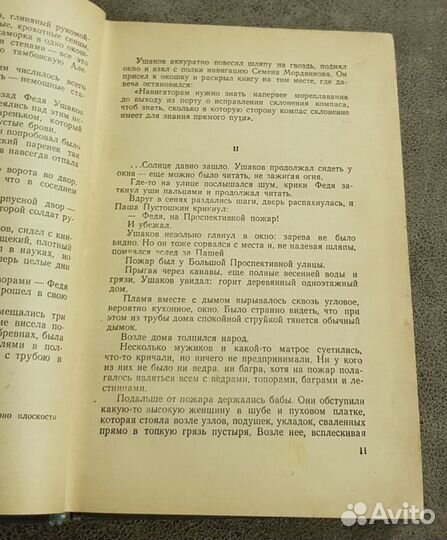 Адмирал Ушаков, Раковский