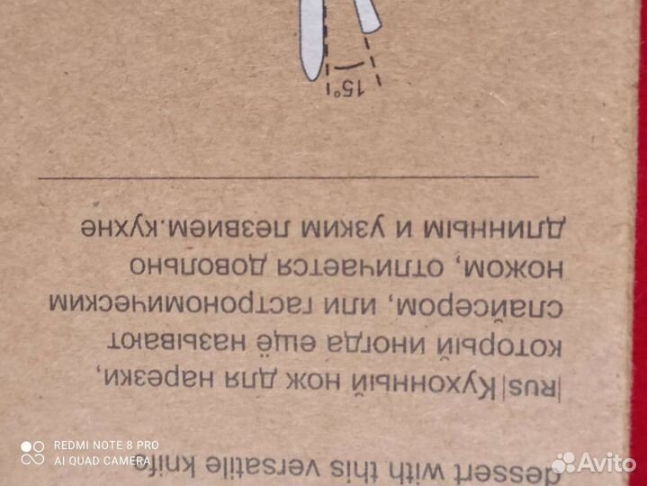 Кухонный нож 