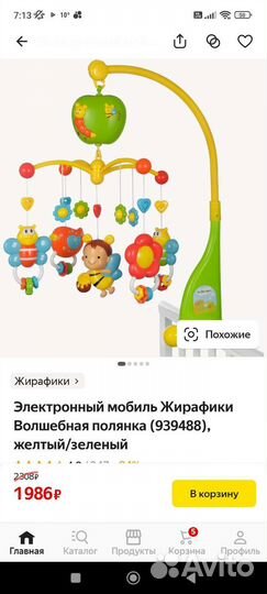 Мобиль на кроватку жирафики