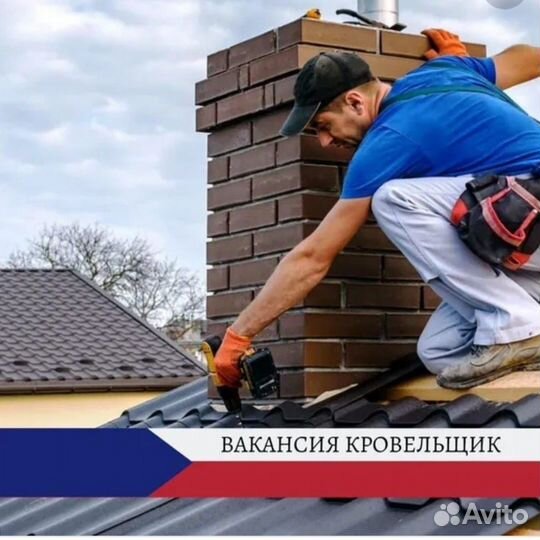 Кровельщик (бригадир)