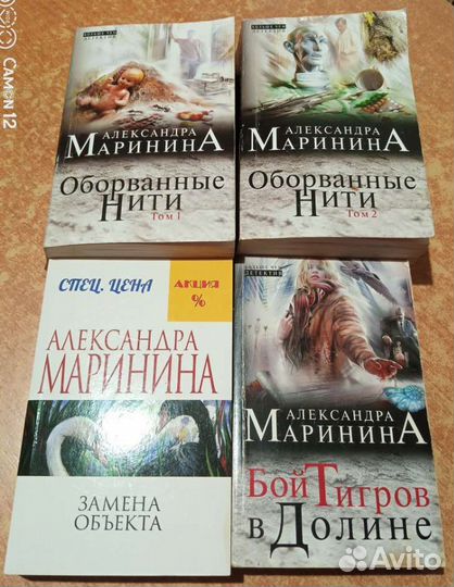 Детектив Александра Маринина