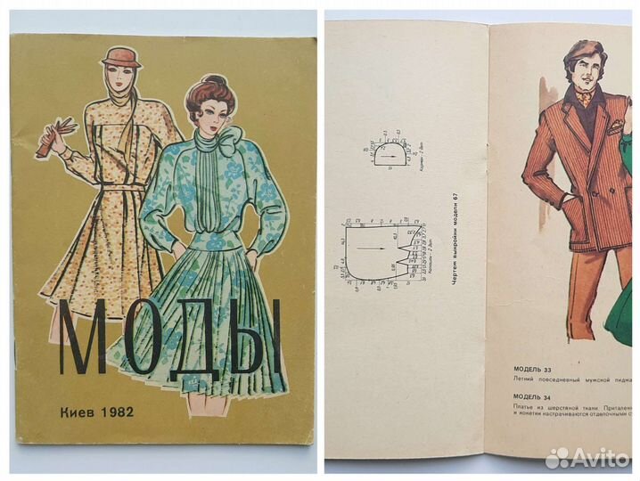 Журналы Мода, Модели одежды