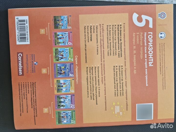 Рабочая тетрадь Горизонты немецкий язык 5 класс