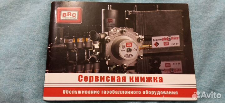 Гбо BRC 4го поколения с внешним баллоном на 61 л