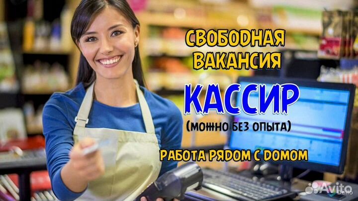 Кассир вакансия без опыта ежедневная оплата
