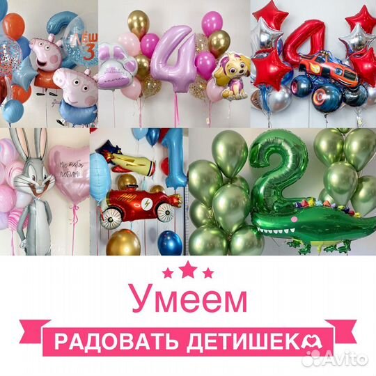 Воздушные шары, Фотозоны, Доставка шаров