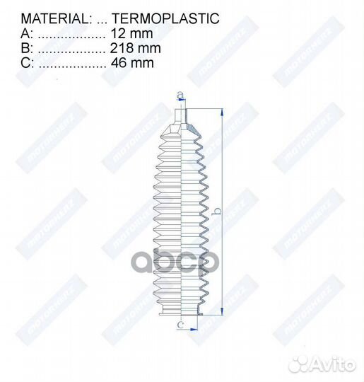 Пыльник рулевой рейки termoplastic (12*218*46)