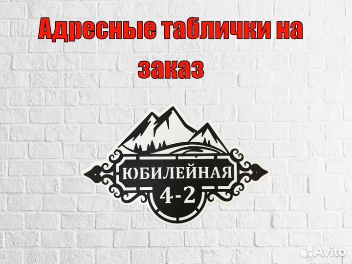 Табличка на дом с адресом